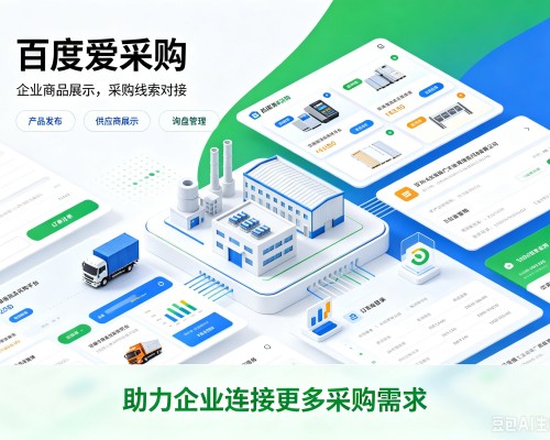 武陵百度爱采购